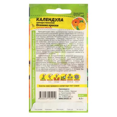 Семена цветов Календула "Осенние краски", Сем. Алт, ц/п, 0,5 г-1