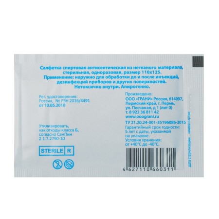 Alcohol napkin, disposable, antiseptic from non -woven material, 110 x 125 mm, 1 pc.-1