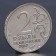 Coin "2 rubles 2012 D.S. Dokhturov"