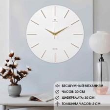 Watching, interior, silent, D-30 cm, white with gold