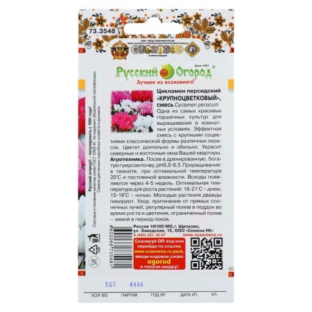 Seeds of indoor flowers cyclamen "large -flowered", 5 pcs.-3