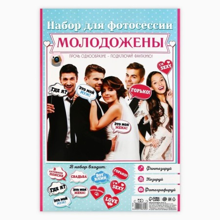 Фотобутафория на свадьбу «Молодожены», 10 шт.-4