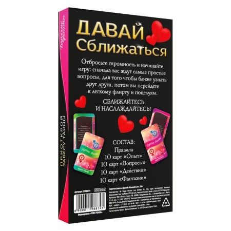 Fanty for steam "Let's get closer", 40 cards, 18+-4