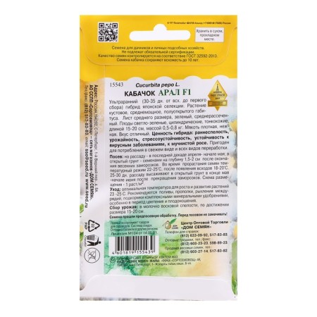 Semen zucchini "Aral F1", 5 pcs-1