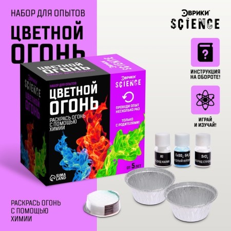 Set for experiments "Color Fire"