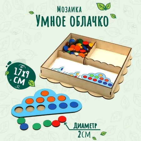 Developing toy "Smart Cloud", D circles (60 pcs.): 2 cm, in the set 15 cards