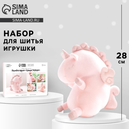 Sewing kit. Soft toy "Unicorn", 28 cm