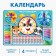Educational game "Clock-calendar. Animals "