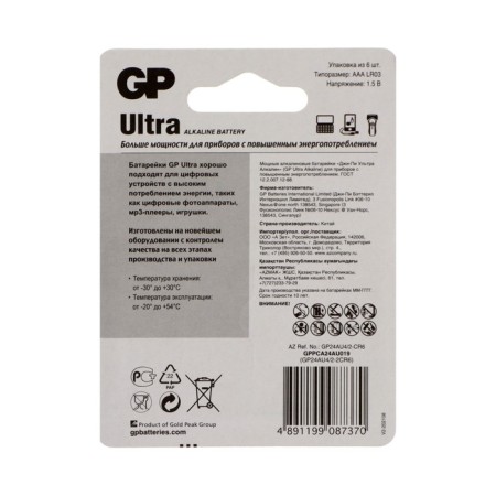 Battery Alkalin GP Ultra, AAA, LR03-6BL, 1.5V, blister, 6 pcs.-1