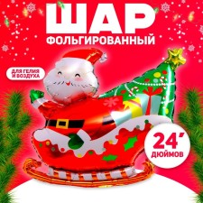 Шар фольгированный 24" «Санта на санях»