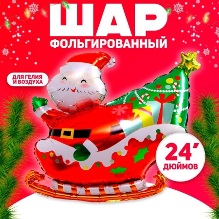 Foil ball 24 "Santa on Sanya"