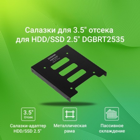Salads for 3.5 "Digma compartment for HDD 2.5" DGBRT2535 Metal-1