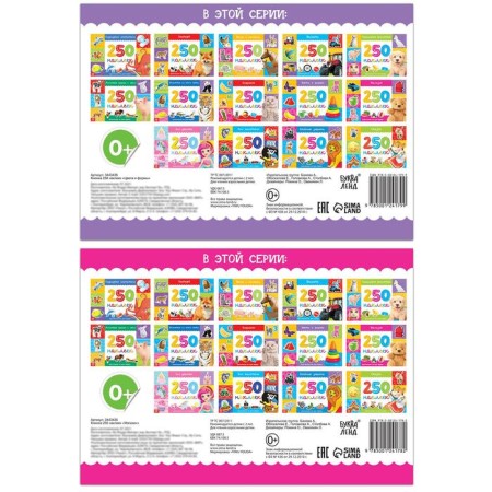 Set of books, 250 stickers, 2 pcs. 8 p.-5