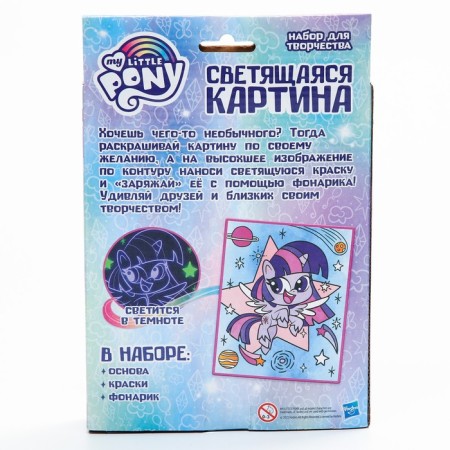 Drawing for drawing "Luminous picture" My Little Pony-3