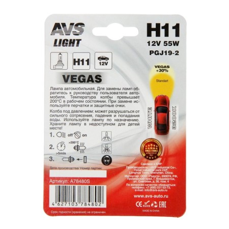 Car lamp AVS VEGAS, H11, 12 V, 55 W, blister-1