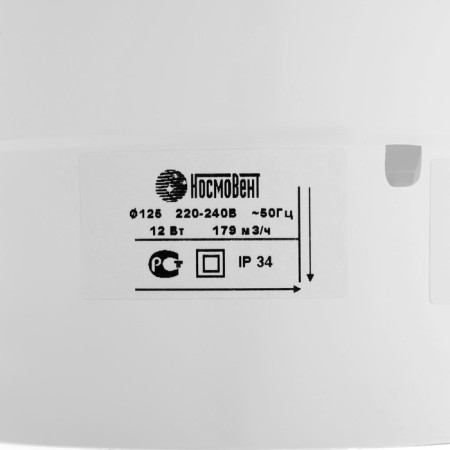 Exhaust fan "Cosmetic" B125, D = 125 mm, 12 W, 40 dB, 188 m³/h, without a switch-3