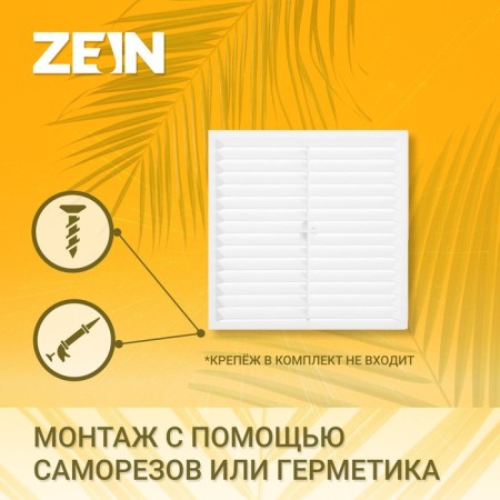 Ventilation grate Zein Lux l130, 130 x 130 mm, with a net, stiff-1