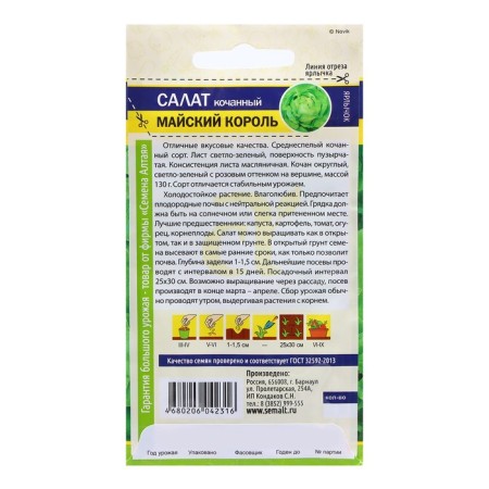 Salad Salad "May King", 0.5 gr.-1