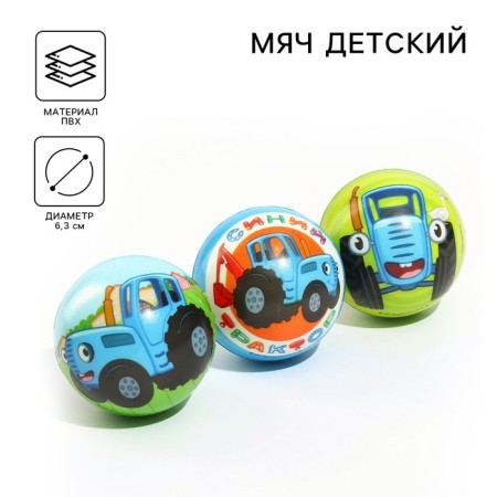 Soft ball, blue tractor, diameter 6.3 cm, mix
