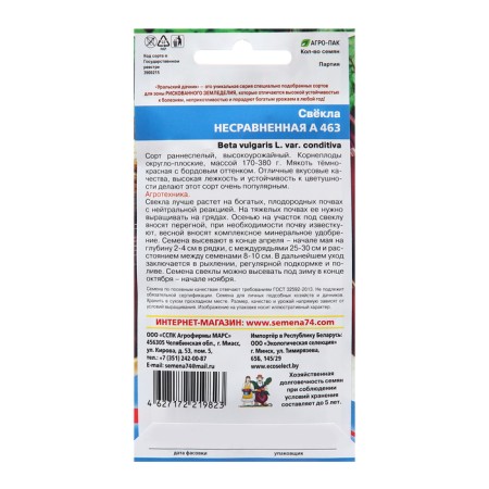 Beets "incomparable A 463", 2 g-1