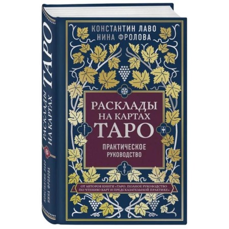 Layouts on Tarot cards. Practical leadership. Lavo K.-1