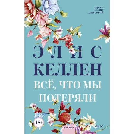 All that we have lost. Kellen E.