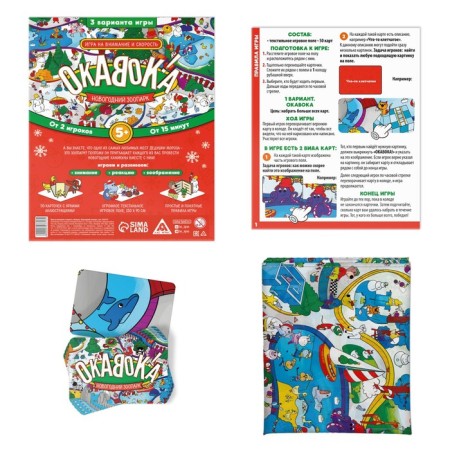 New Year's board game "New Year: Okavok. Zoo ", 50 cards, 5+-1