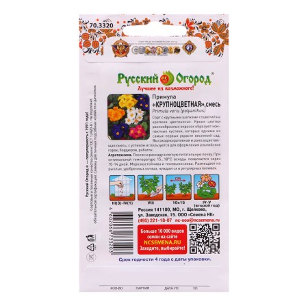Flower seeds of primrose "coarse -colored", mixture, 0.05 g-1