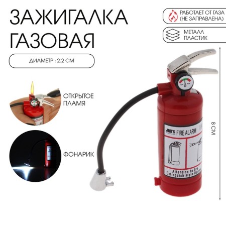 Gas lighter "fire extinguisher", with a flashlight, Piezo, 8 cm