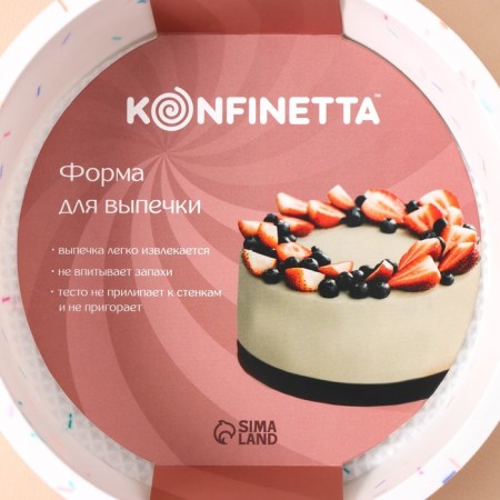 Baking form Konfinetta "Circle", silicone, d = 20 cm (inner diameter 18.5 cm), white color-6
