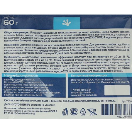 Bioactivator for a summer cottage toilet "Dachi toilet", 60 gr-1