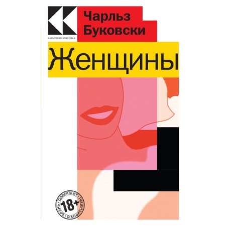 Women. Bukovsky Ch.