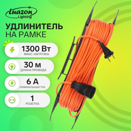 The extension cord on the frame Luazon Lighting Eco, 1 Roset, PVS 2x0.75, 6 A, 1300 W, 30M, Orange