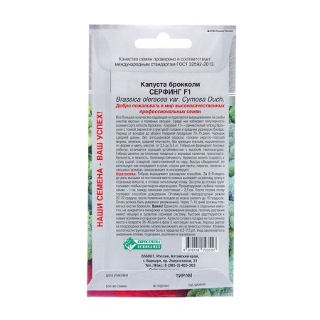 Broccoli cabbage "surfing", F1, 5 pcs-1
