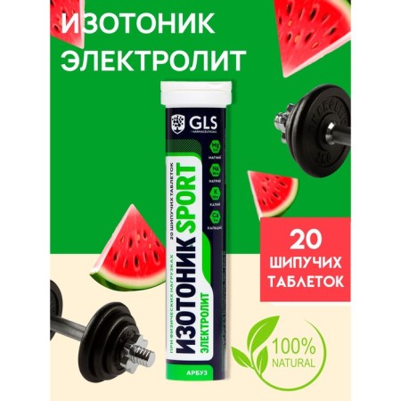 Isotonic "Redjar" with a taste of watermelon, 20 sparkling tablets weighing 3.8 g