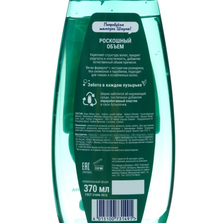 Schauma shampoo "luxurious volume", 370 ml-1