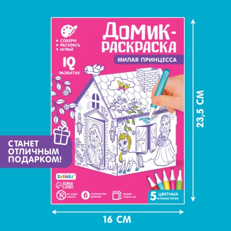House coloring "Sweetheart Princess" 3 in 1-5