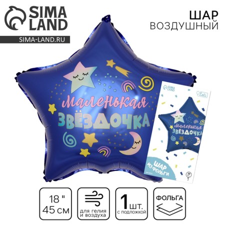 Foil ball 18 "Little Star", star, with a substrate