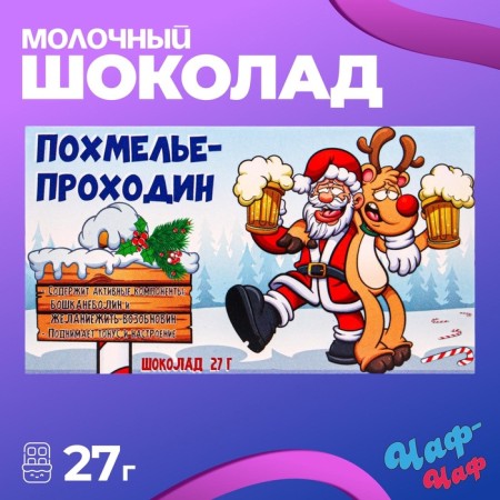New Year. Milk chocolate "PHOMELLY CASE", 27 g