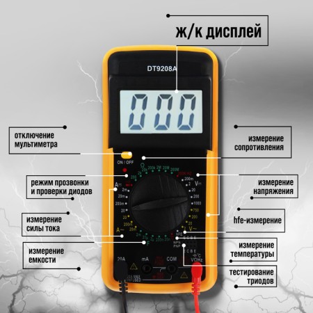 Tundra multimeter DT-9208A, ACV/DCV, ACA/DCA, 200-200Mω, 20NF-200MF, 40-400 ° C, 200 KHZ-2
