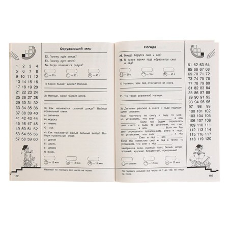 We quickly learn and repeat. 10,000 tasks and exercises. 1 class. Russian language, mathematics, the world around him. Uzorova O.A., Nefedova E.A.-2