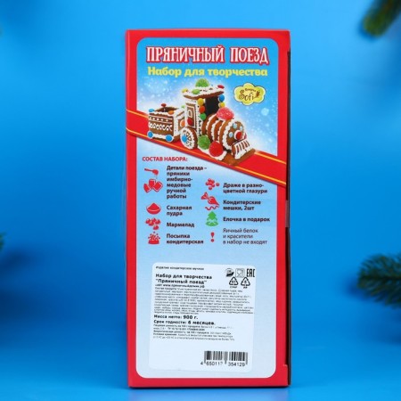 Set for creativity "Gingerbread Train", 900 g-3