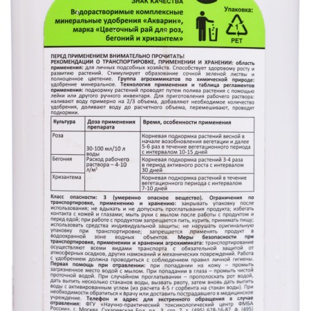 Liquid mineral fertilizer "Nadzor Garden" for roses, begonia and chrysanthemum, 200 ml-2