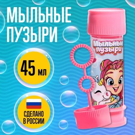 Soap bubbles "Lovely Unicorns", 45 ml