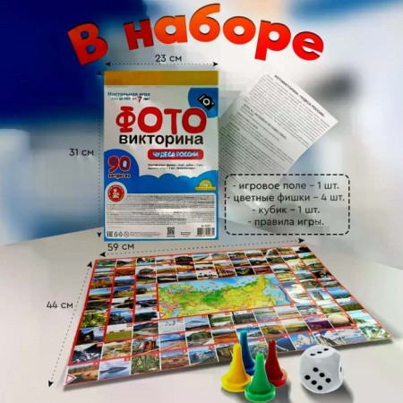 Настольная игра «ФОТОвикторина. Чудеса России», 90 вопросов, 7+-1