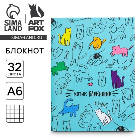 Блокнот "Котик-блокнотик", А6, 32 листа