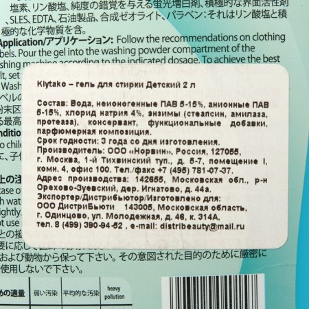 Kiytako washing liquid for children's linen, 2 l-2