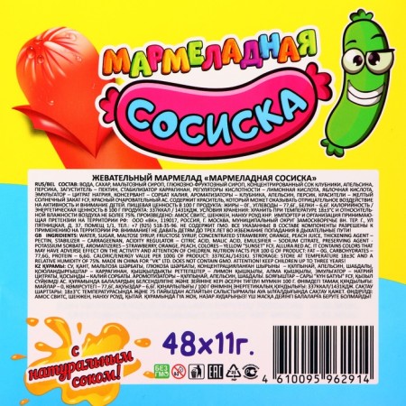 Chewing marmalade "Marmalade sausage", 11 g-1