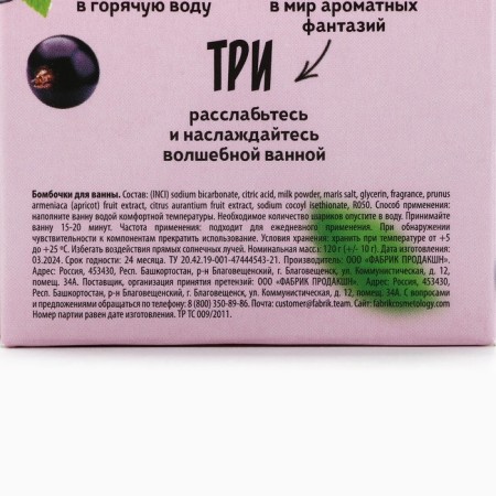 Бомбочка для ванны, аромат смородины, 130 г, BEAUTY FOOD-5