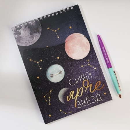 Set: Notepad A5, 60 l. And the pen "Shine brighter than stars"-1